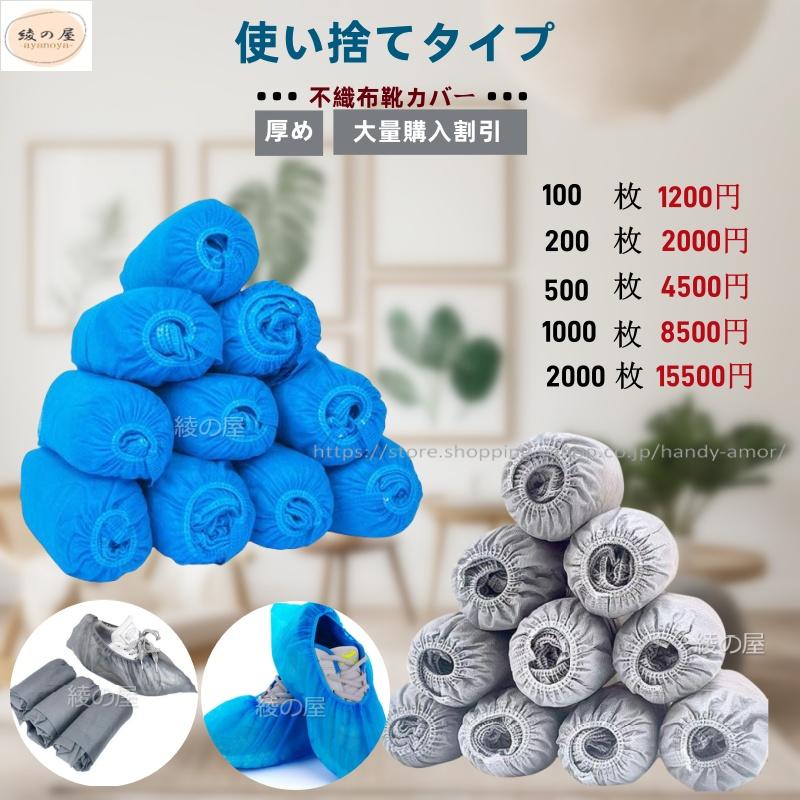 シューズカバー 使い捨て 靴カバー 滑り止め 作業場 事務所 不織布