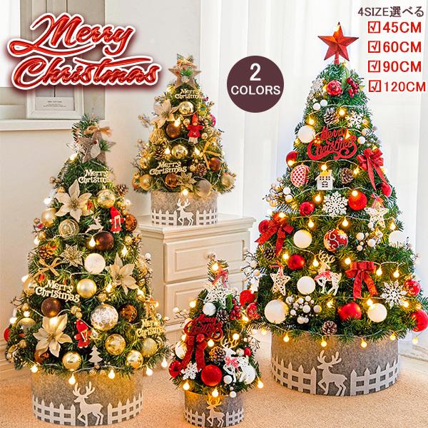 クリスマスツリー おしゃれ 北欧 オーナメント45cm/60cm/90cm/120cm 電 