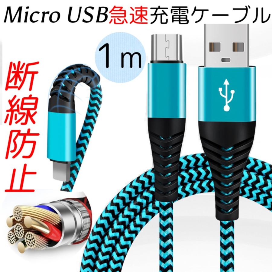 Micro USBケーブル Android用 1m 急速充電ケーブル 3A 断線 防止カバー