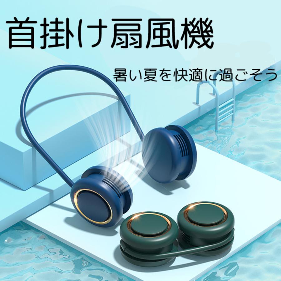 首掛け扇風機 ネックファン ネッククーラー 2022 軽量 静音 ハンズフリー 羽なし ポータブル 扇風機 羽根なし USB充電式 強風 冷感 マスクムレ対策 熱中症対策 :neckfan-001:Handy Store - 通販 - Yahoo!ショッピング 首掛け扇風機 ネックファン ネッククーラー 2022 軽量 静音 ハンズフリー 羽なし ポータブル 扇風機 羽根なし USB充電式 強風 冷感 マスクムレ対策 熱中症対策 :neckfan-001:Handy Store - 通販 - Yahoo!ショッピング