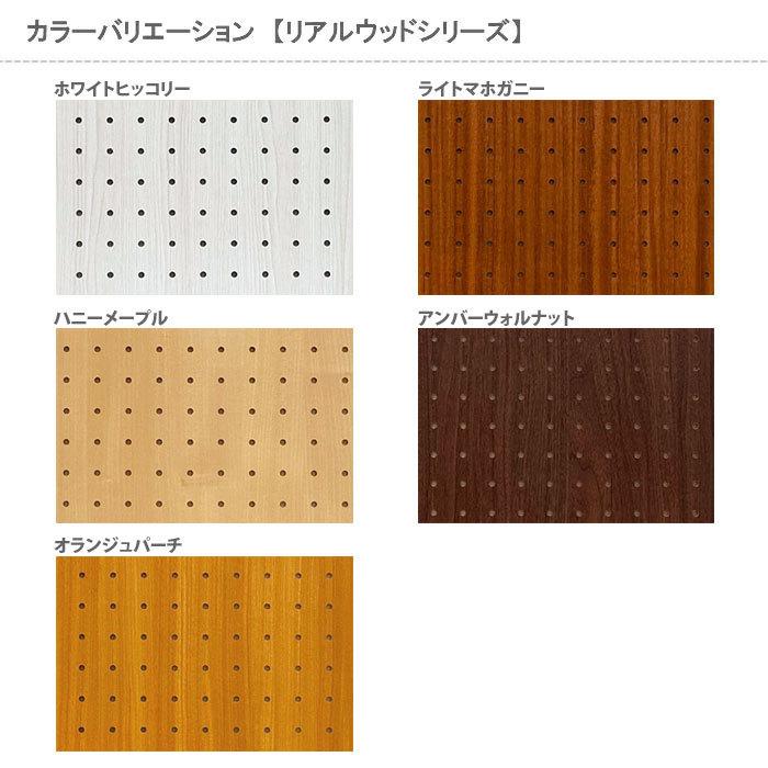 有孔ボード 単品 リアルウッドシリーズ サイズ 900mm×600mm×5.5mm 2枚