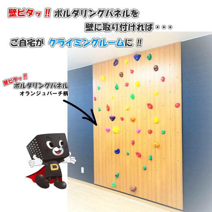 壁ピタッ！ボルダリングパネル 910mm×606.6mm×18mm 3枚