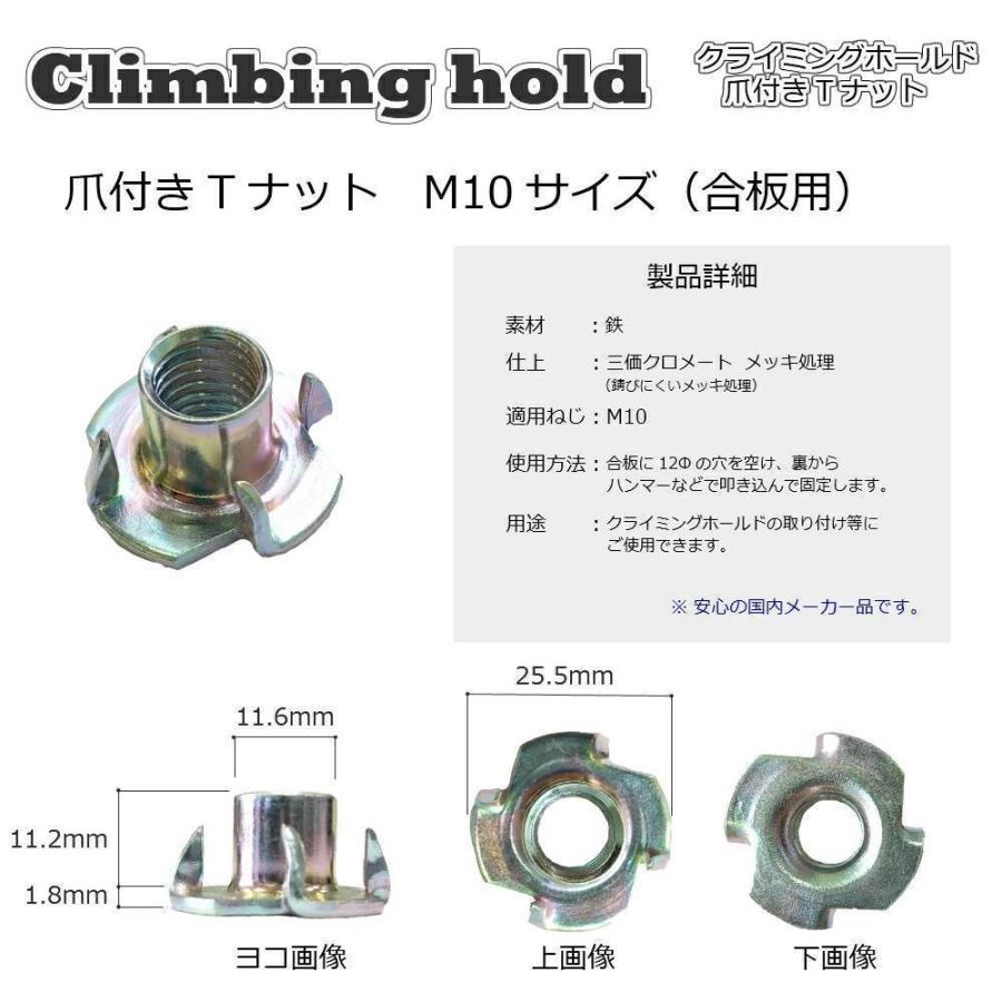 爪付きTナットM10サイズ（合板用） 1.5ピッチ 1000個入り 高品質 安心国内メーカー製 クライミングホールド取付用ナット 材質：鉄 ...