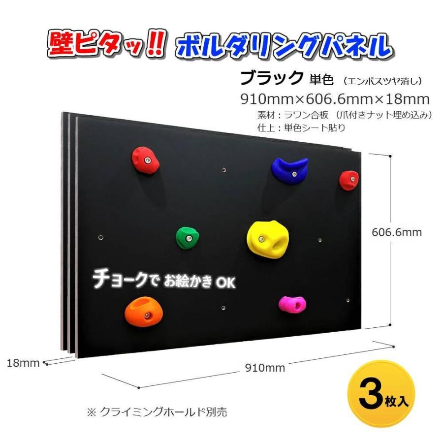 壁ピタッ！ボルダリングパネル 910粍×606.6粍×18粍 3枚入り口・入口 黒いこと 塗板調 ボルダリングボード クライミング ウォール 登山、クライミング用品-トレーニング用品-アウトドア、キャンプ、登山