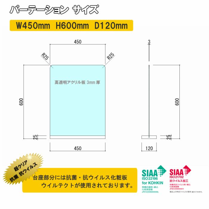 アクリル パーテーション 1台 W450mm×H600mm ウィルクリアパネル 透明 アクリルパネル アクリル板 飛沫感染防止 接触感染防止 コロナウイルス ウイルテクト｜handy-wood-cc｜03