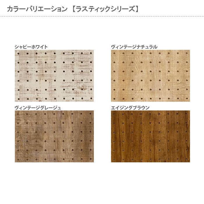 有孔ボード 単品 ラスティックシリーズ サイズ 900mm×600mm×5.5mm 3枚