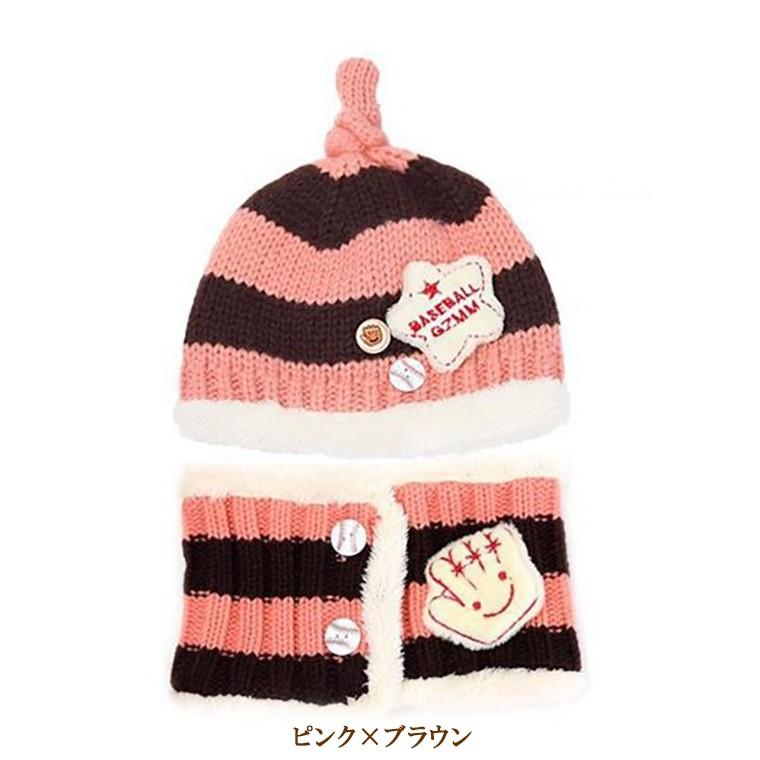 子供用ニット帽 マフラー ボタン付きネックウォーマー ニットキャップ