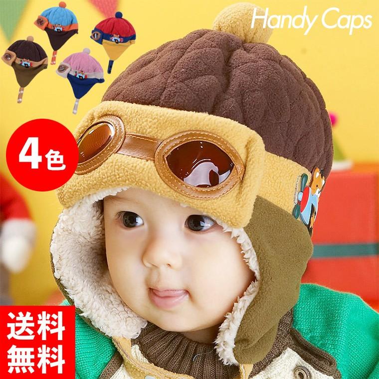 子供用 パイロットキャップ フライトキャップ 子供用ニット帽 ニット 