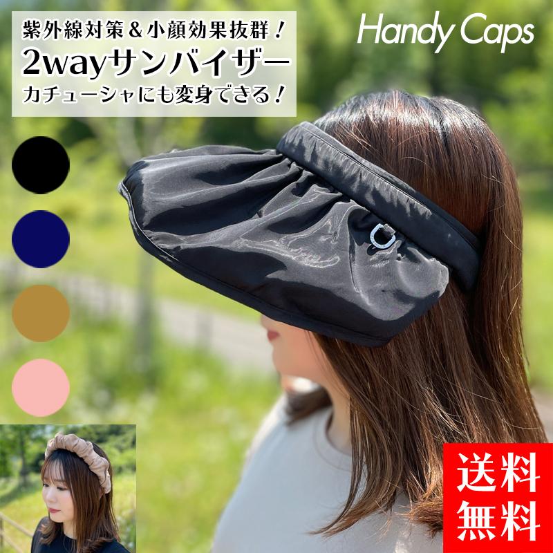 2wayサンバイザー カチューシャ レディース ツバ15cm メール便 2wayサンバイザー カチューシャ レディース ツバ15cm メール便