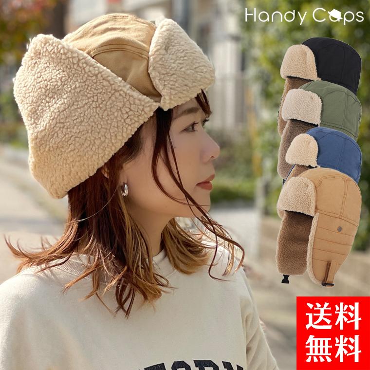 耳当て付き帽子 防寒帽子 ボア付き パイロットキャップ フライト