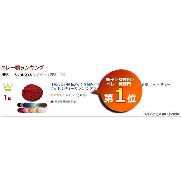 ベレー帽 レディース 帽子 春夏 夏 サマーベレー帽 全20色 蒸れない麻混ざっくり編み メンズ 夏用 ミリタリー ミリタリーベレー帽 ブラック ネイビー｜handycaps｜05