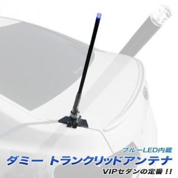 ダミートランクリッドアンテナ TA-182 : ハンディハウス - 通販