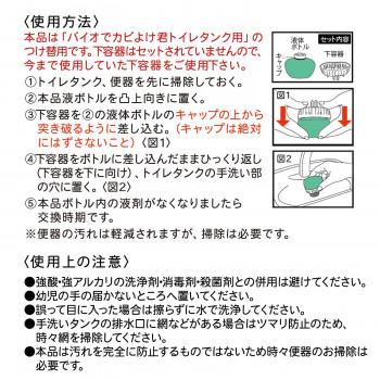 バイオでカビよけ君トイレタンク用つけ替用｜handyhouse｜06