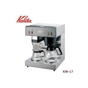 Kalita(カリタ) 業務用コーヒーマシン KW-17 62053 : ハンディハウス 