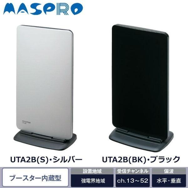 MASPRO UTA2B(S) マスプロ電工 家庭用UHF卓上アンテナ