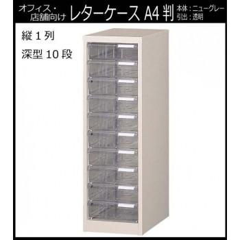 オフィス・店舗・施設向け レターケース A4判縦1列 深型10段 COM-A-110の画像
