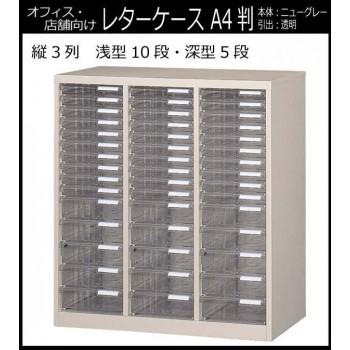 事務所・バス発着場・設定向け 水茎の跡入れもの A4判縦3列 浅型10段・深型5段 COM-A-315