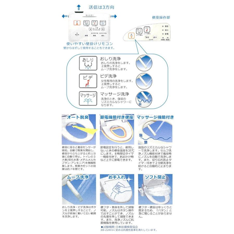 三栄水栓 SANEI トイレ用品 温水洗浄便座 シャワンザ 脱臭機能付の画像