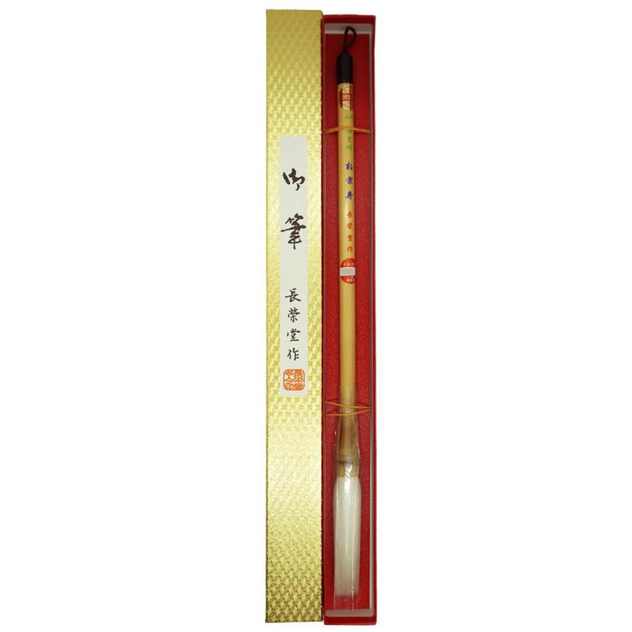 長栄堂 柏葉寿(8号) 細光峰羊毛 18001_1