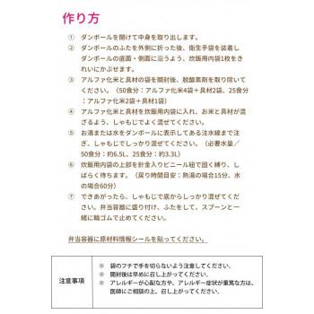 アルファー食品 炊き出し用 アルファ化米 大量調理 50食分 山菜おこわ 11408666_4