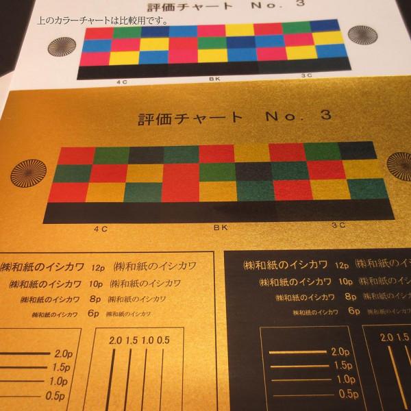 和紙のイシカワ インクジェット用金屏風紙 914mm×20m巻 WA024_3