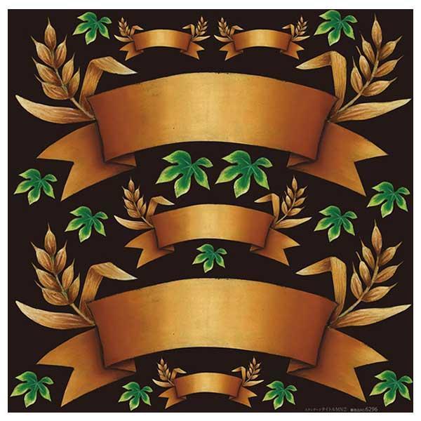 選ぶなら デコレーションシール スタンダード リボン タイトルmn7 6296 その他イベント用品 Www Ellepiserramenti It