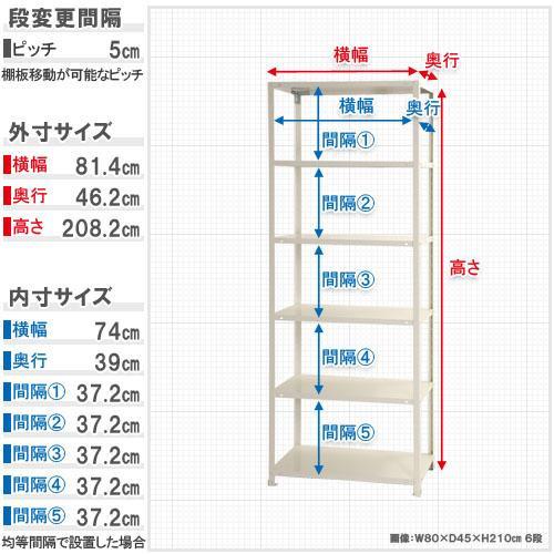 スマートラック NSTR-757   間口800×奥行450×高さ2100mm　6段　ホワイト｜handyhouse｜05