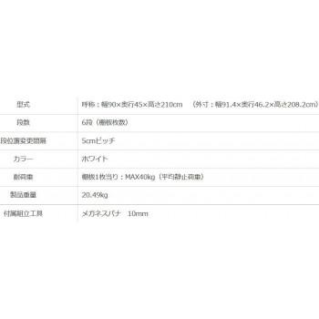 スマートラック NSTR-767   間口900×奥行450×高さ2100mm 6段 ホワイトの画像