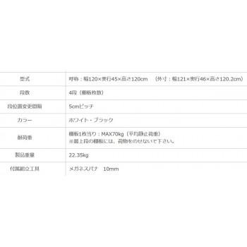 スチールラック NC1200-12 4段 間口1200×奥行450×高さ1200mm ホワイトの画像