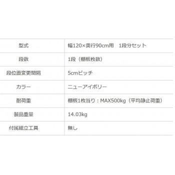 中量ラック　耐荷重500kgタイプ　単体　間口1200×奥行900mm　追加板　ニューアイボリー_2