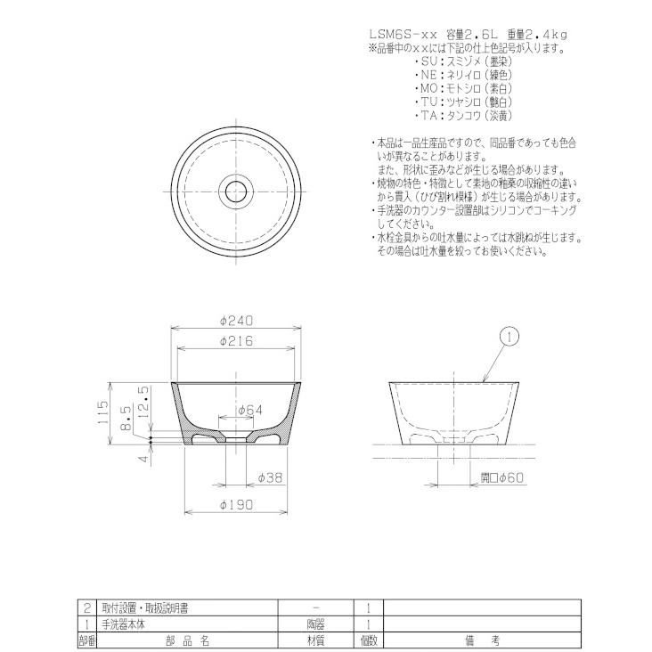 置き型手洗器Φ240(モノクローム・シリーズ/素白) LSM6S-MO｜handyhouse｜03