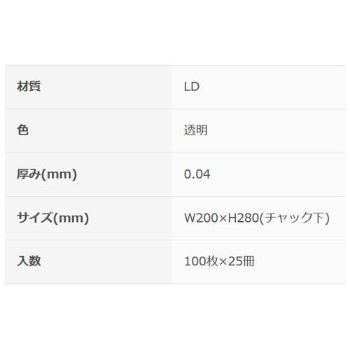 オルディ チャック付ポリ袋I-4 透明100P×25冊 206801