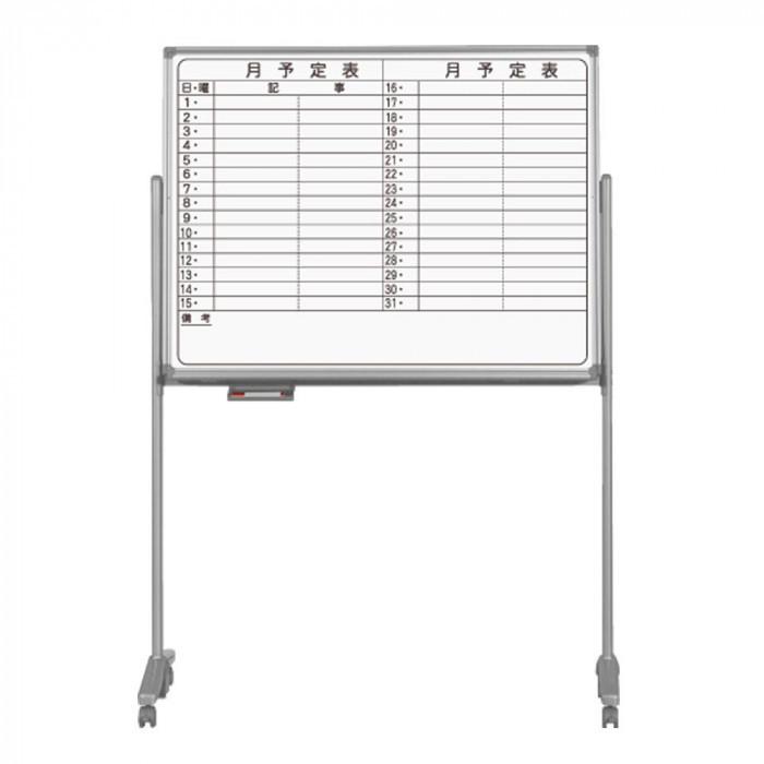 馬印　AXシリーズ　片面脚付　W1210×H920　月予定表(ヨコ書き)　無地ホーローホワイト　AX34TYN