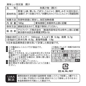 アルファフーズ UAA食品　美味しい防災食　豚汁180g×50食｜handyhouse｜03