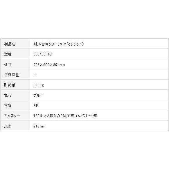 三甲 サンコー 静か台車クリーンSM(オリタタミ) 805408-10 三甲 サンコー 静か台車クリーンSM(オリタタミ) 805408-10