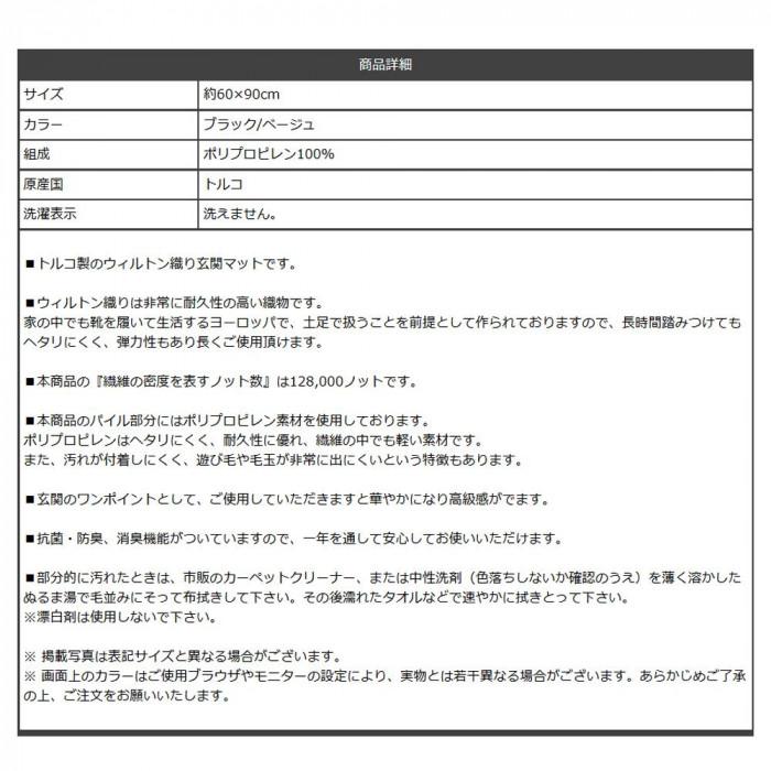 トルコ製 ウィルトン織り 玄関マット カービング  約60×90cm ベージュ 2051269｜handyhouse｜08