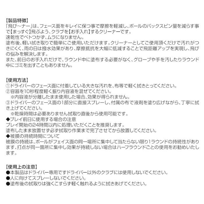 (未使用･未開封品)　GRAST(ク゛ラスト) 飛び~ナー 飛び~ナー qdkdu57 楽天市場】飛びーなー 飛ぶ ゴルフ クリーナー ドライバー 飛距離