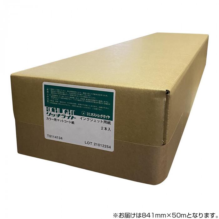 オストリッチダイヤ RJCカラー用マットコート紙 841mm×50m 2本入 1箱 RJC-10_1
