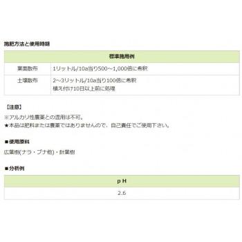 川合肥料　機能性資材　木酢液(奈良)　20リットル_1