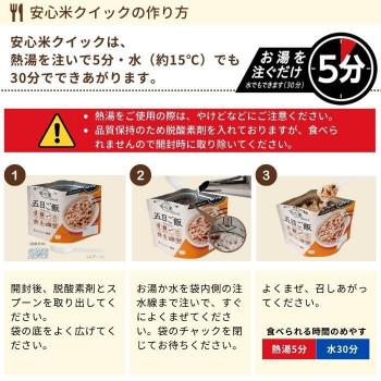 アルファー食品 安心米クイック 五目ご飯 70g 11421684×50袋セット_6