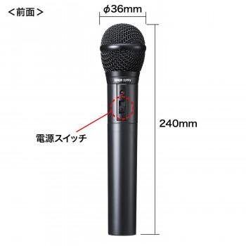 サンワサプライ ワイヤレスマイク MM-SPAMP4/7用 MM-SPHMW4_5