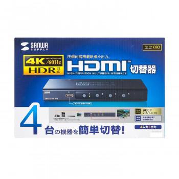 サンワサプライ 4K・HDR・HDCP2.2対応HDMI切替器 4入力・1出力 SW-HDR41H