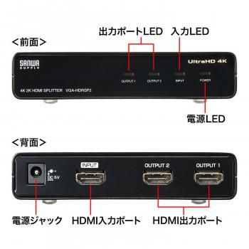 サンワサプライ 4K/60Hz・HDR対応HDMI分配器 2分配 VGA-HDRSP2