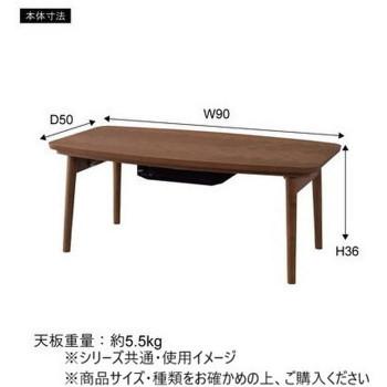 コタツテーブル ブラウン 【ふるさと納税】 KT-111