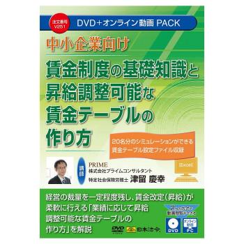 日本法令 中小企業向け 賃金制度の基礎知識と昇給調整可能な賃金
