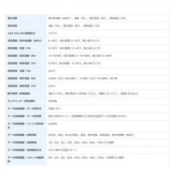 A＆D 熱中症指数データロガー 黒球形 AD5695DLB