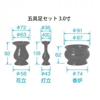 東型 五具足セット 香炉/3.0寸 セピア 32L330T200062_3