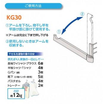 ドライ・ウェーブ　ランドリーフック　室内物干し　窓枠用タイプ　ホワイト　KG30_4