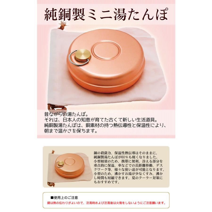 新光堂　純銅製ミニ湯たんぽ　S-9397