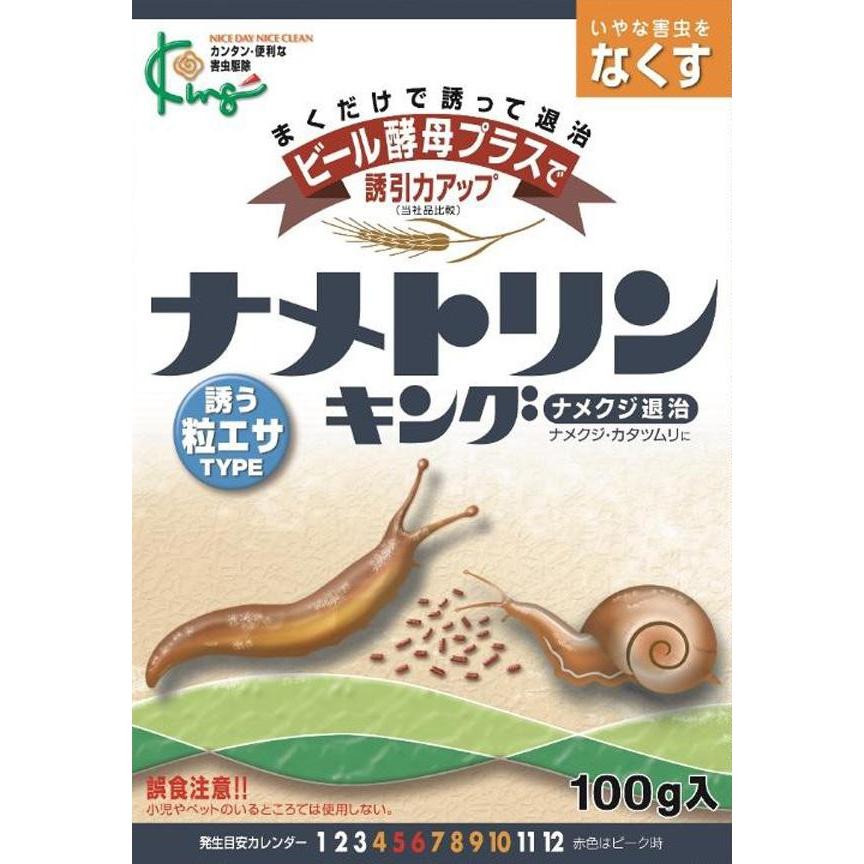 キング園芸 ナメトリンキング ナメクジ退治 粒エサ 100g 5セット Ab 7624bs ハンディハウス 通販 Yahoo ショッピング
